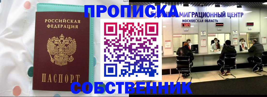 прописка в квартире в Волгоградской области